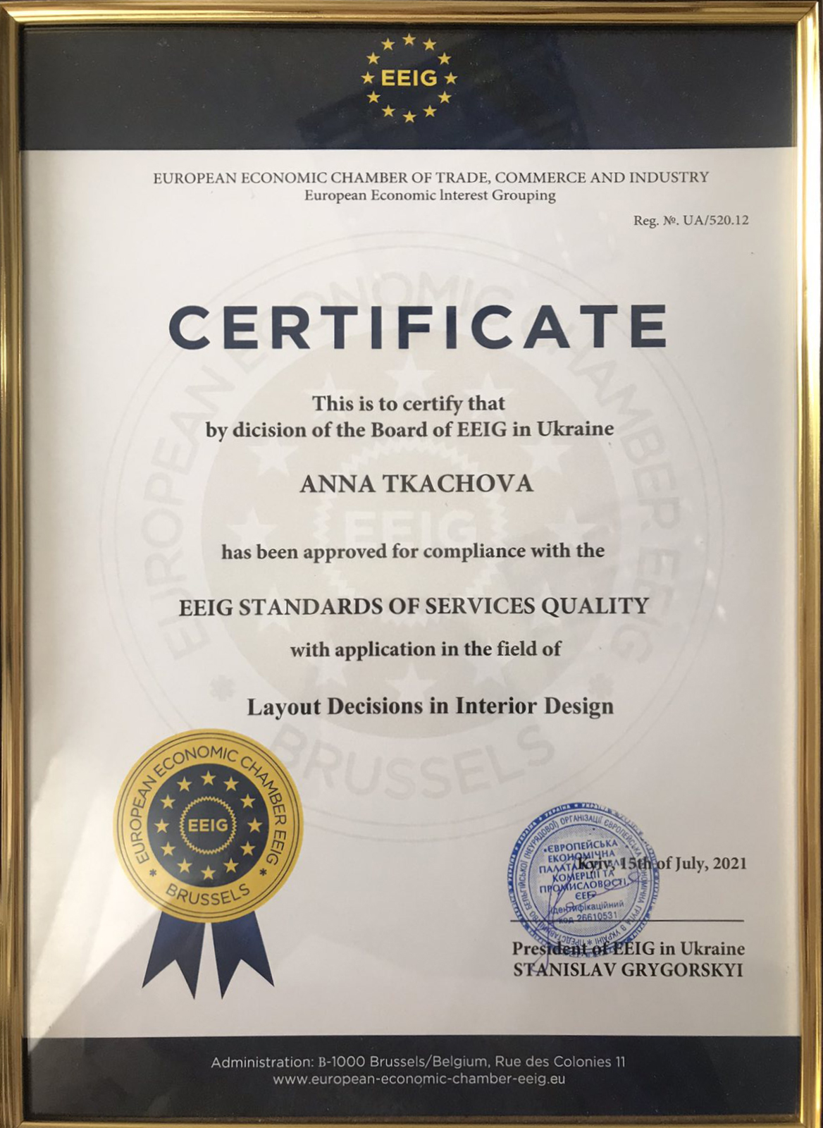 Сертификат Европейской экономической палаты
