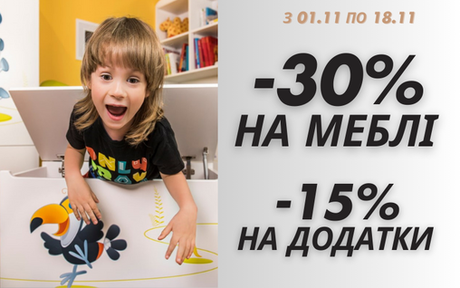 #MeblikMagic. 30% знижка на всі меблі