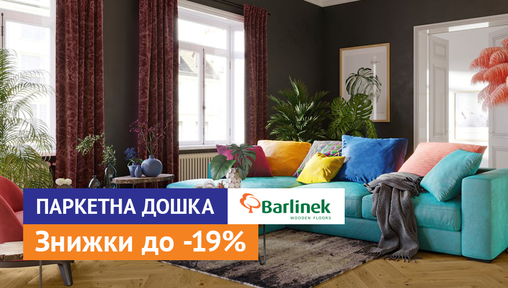 Знижки до -19% на паркетну дошку Barlinek