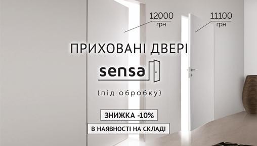 Знижка -10% на двері прихованого монтажу Sensa