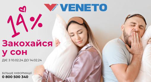 Знижка 14% у День закоханих