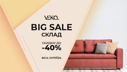 Скидка до -40% на диваны в наличии!