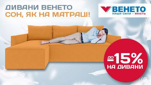 Весняні знижки до -15% на ортопедичні дивани