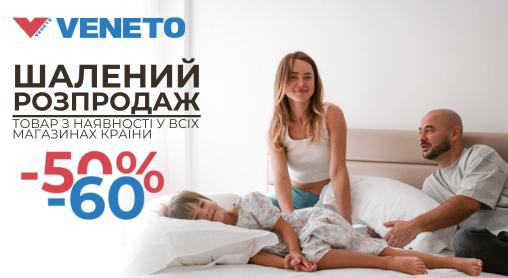 Лютневий розпродаж, знижка  -50%-60%!