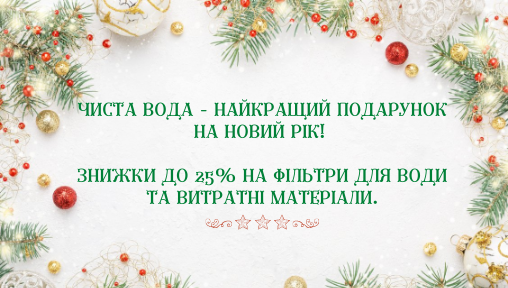 Святкові знижки на товари до 25% та смаколики кожному відвідувачу