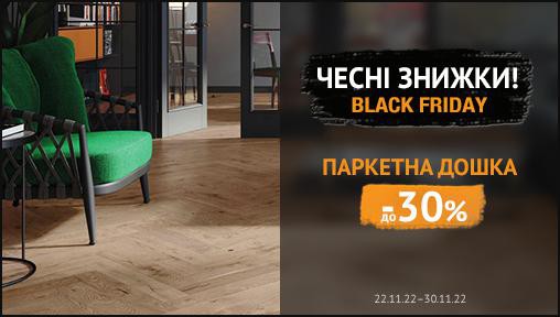 «Чорна п’ятниця» в Holz! Знижки до -30% на паркетну дошку