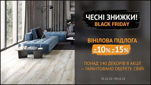 «Чорна п’ятниця» в Holz! Знижки від -10% до -15% на вінілову підлогу