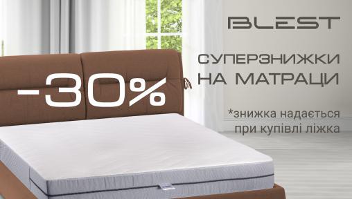 Суперзнижки на матраци -30%