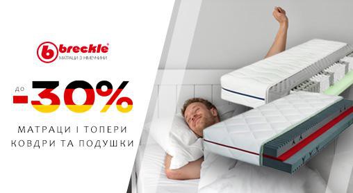 Акція -30% на продукцію ТМ Breckle!