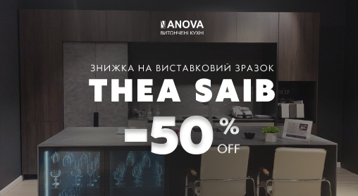 Знижка на виставковий зразок кухня Thea SAIB– 50%