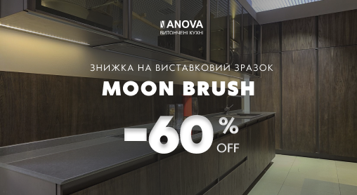 Знижка на виставковий зразок Кухня Moon – 60%