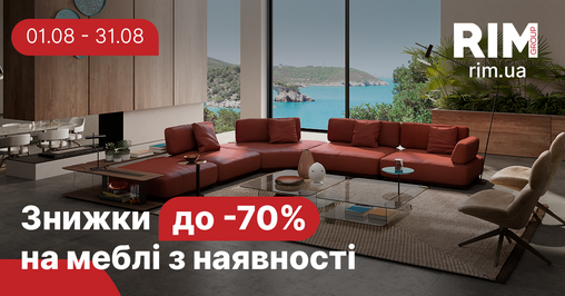 Cезон знижок - до -70% на товари з наявності