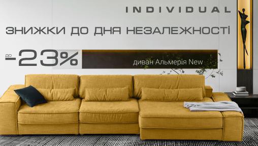 Суперціни Individual до Дня Незалежності