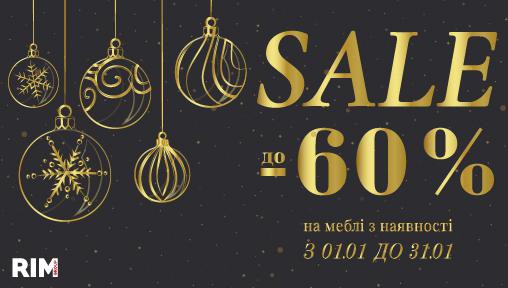 Новорічний Sale