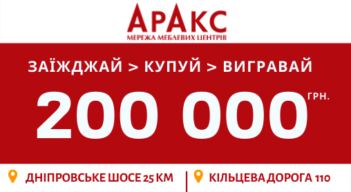 ПРАВИЛА ПРОВЕДЕННЯ РЕКЛАМНОЇ АКЦІЇ «200 000» 2020