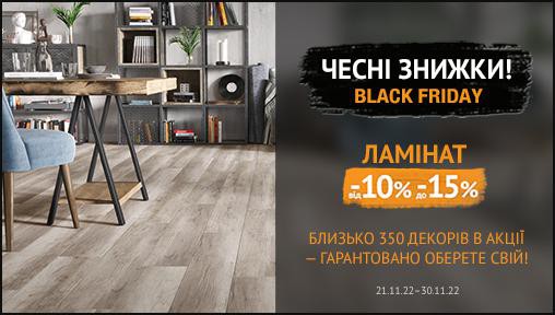 "Чорна п’ятниця" в Holz! Знижки від -10% до -15% на ламінат