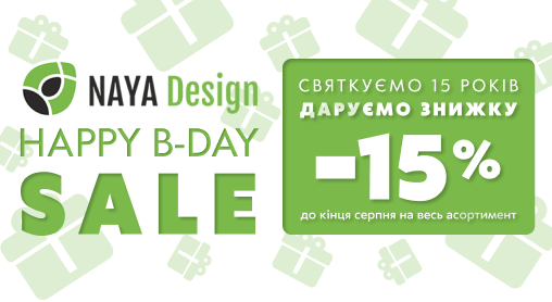 Happy B-day SALE. Даруємо -15% знижку до 15 річчя компанії