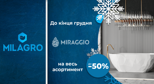 Надаємо -50% майже на усю продукцію