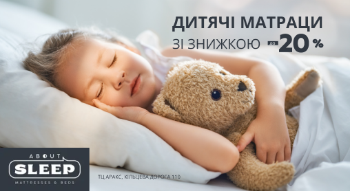 Дитячі матраци зі знижкою до - 20%