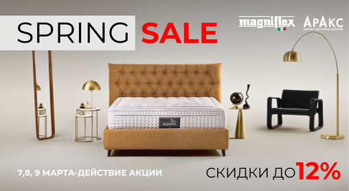 Весенняя распродажа от Magniflex! 🌿