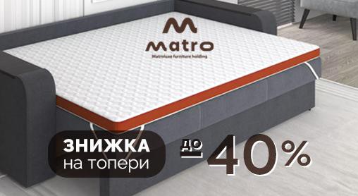 Матраци-топери зі знижкою до 40%