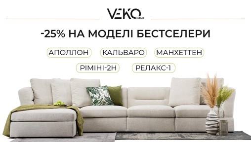 -25% на моделі бестселери