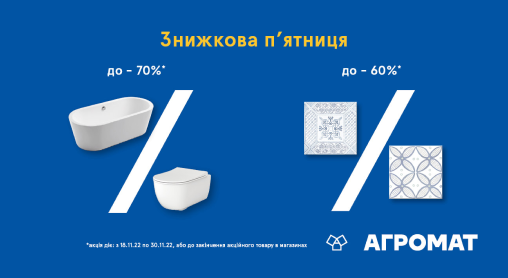 Знижкова п’ятниця до -70%!