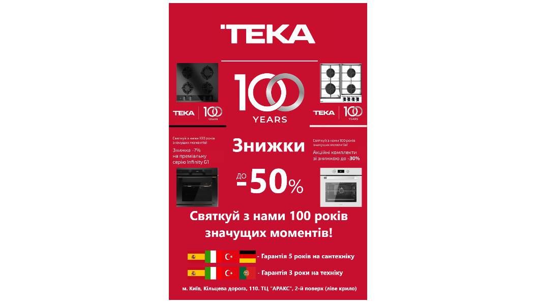 🔥🔥🔥Неймовірні акційні пропозиції від відомого виробника Teka🔥🔥🔥