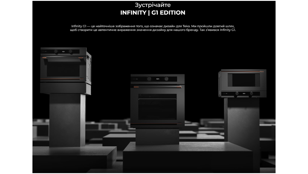 Нова колекція вбудованої техніки від Teka Infinity G1