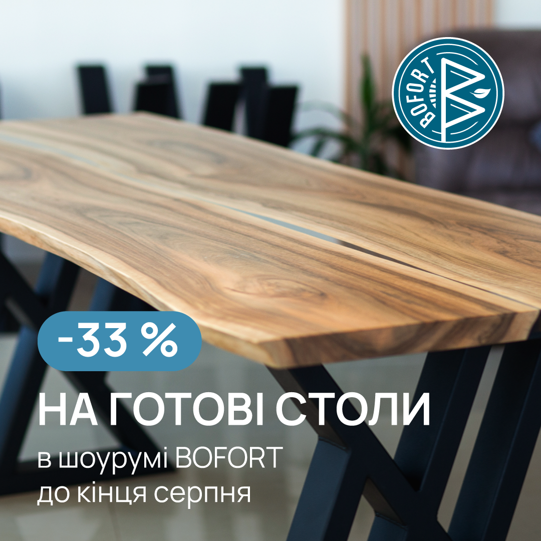 Знижки 33% на готові столи