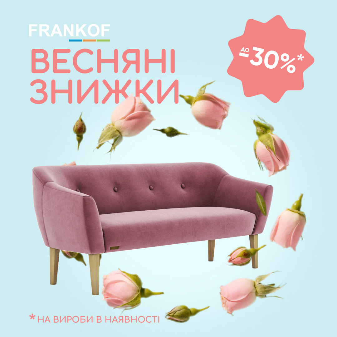 Шалений весняний розпродаж від  FRANKOF