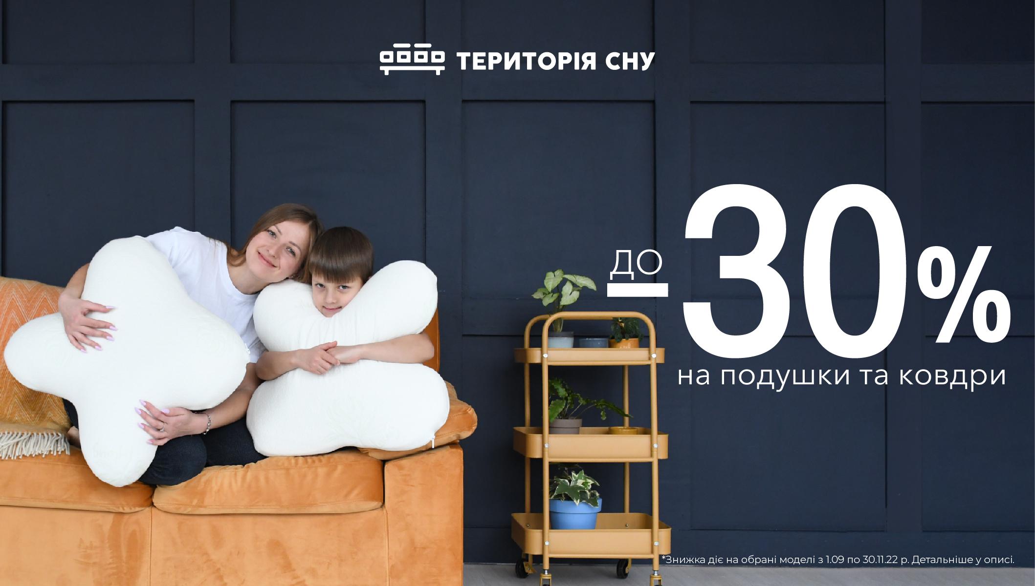Знижки на подушки та ковдри