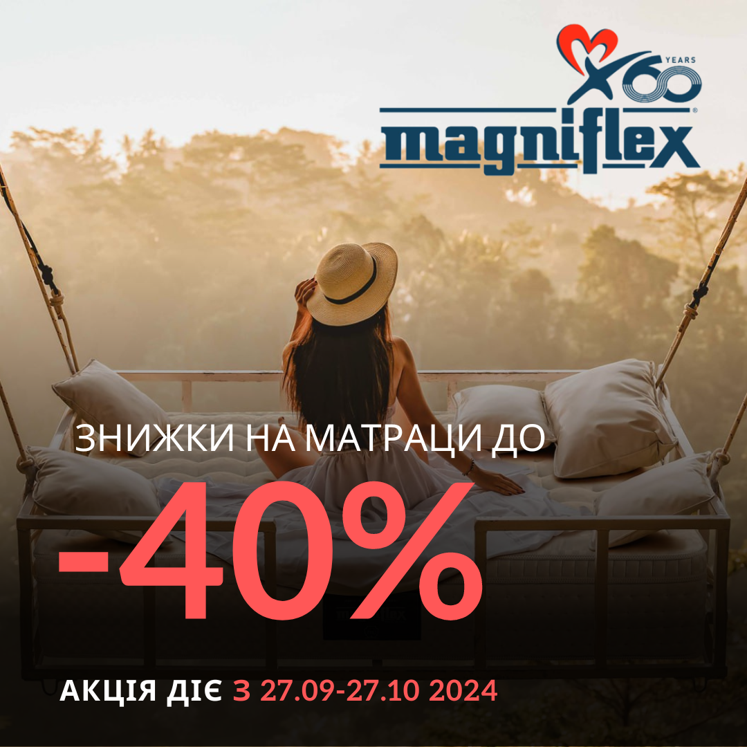 Осінні пропозиції на матраци "Magniflex" зі знижками до -40%