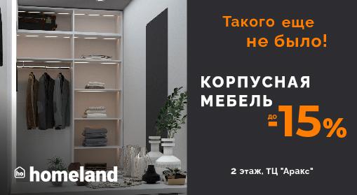 АКЦІЯ! ЗНИЖКА -15% НА ВСІ КОРПУСНІ МЕБЛІ!