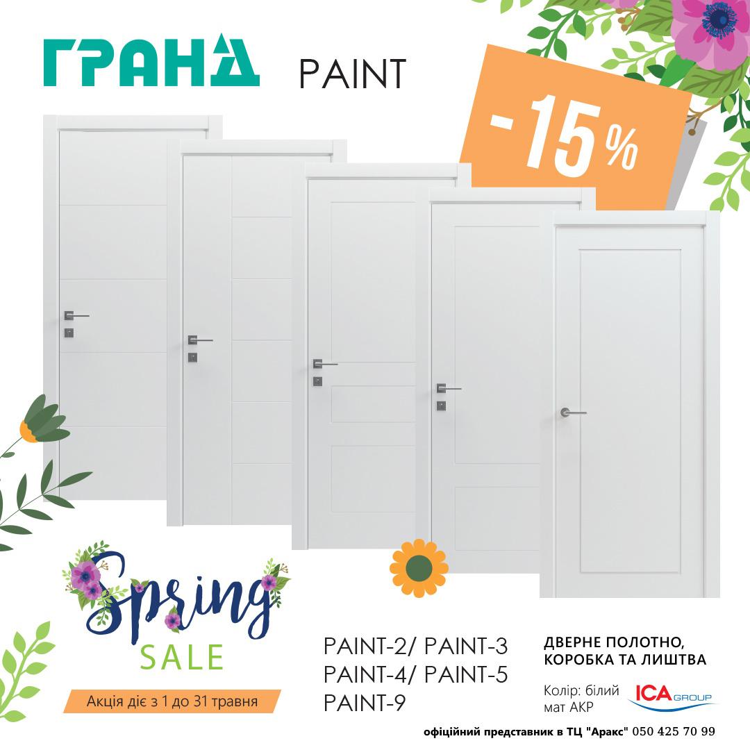Знижка 15% на двері Paint – оновіть свій дім цієї весни!