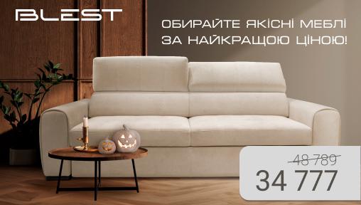 Blest Halloween"Обирайте якісні меблі за найкращою ціною!"