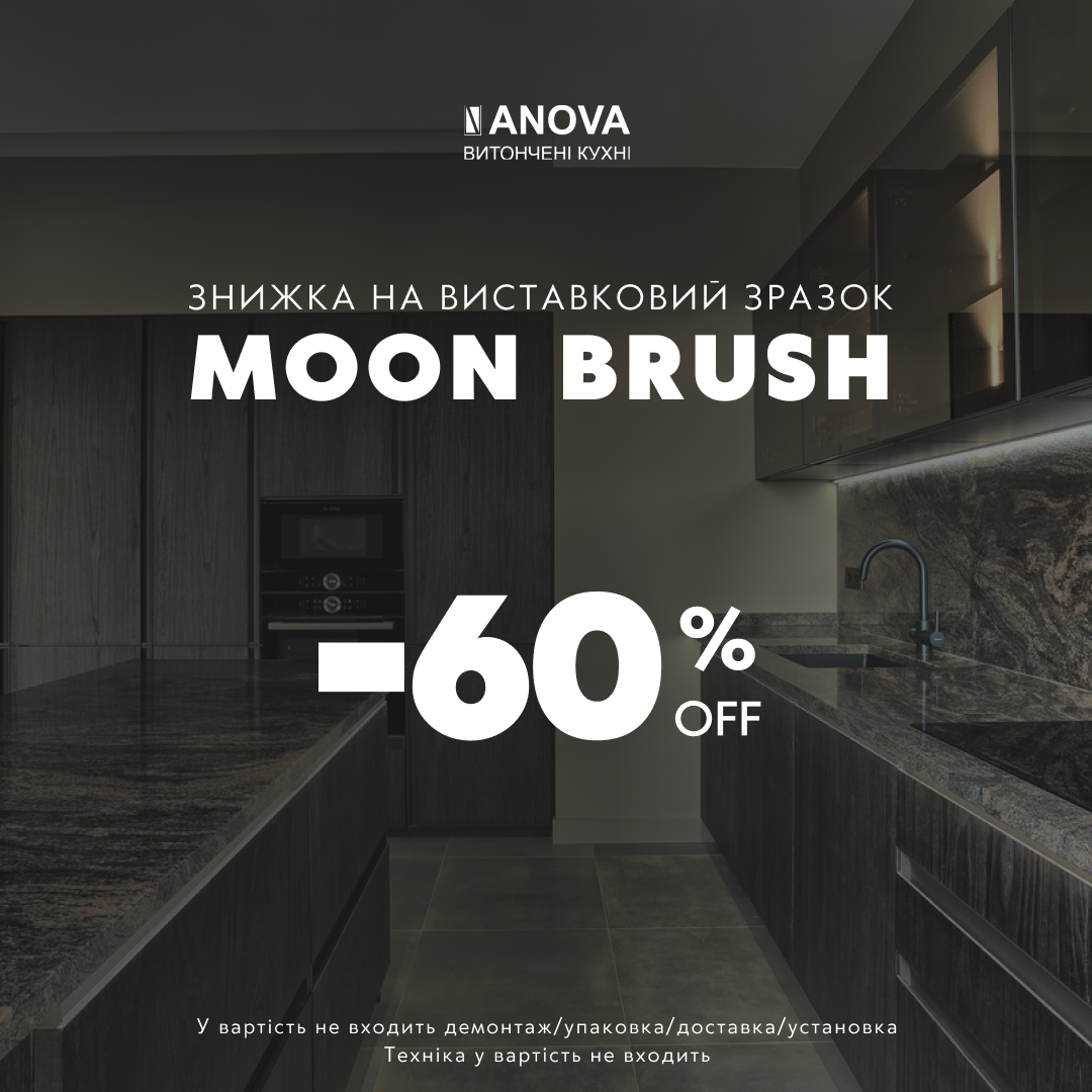 Знижка на виставковий зразок Кухня Moon – 60%
