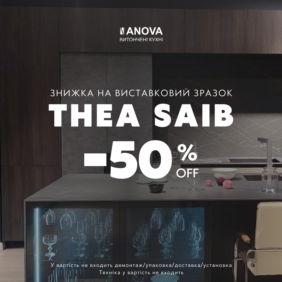 Знижка на виставковий зразок кухня Thea SAIB– 50%