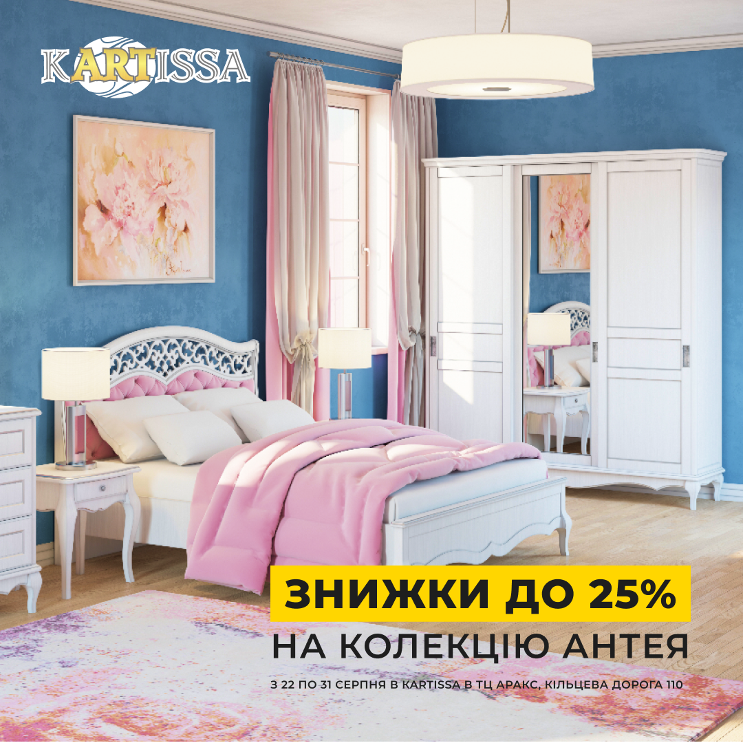 Знижки до 25% на колекцію Антея – Встигніть замовити!