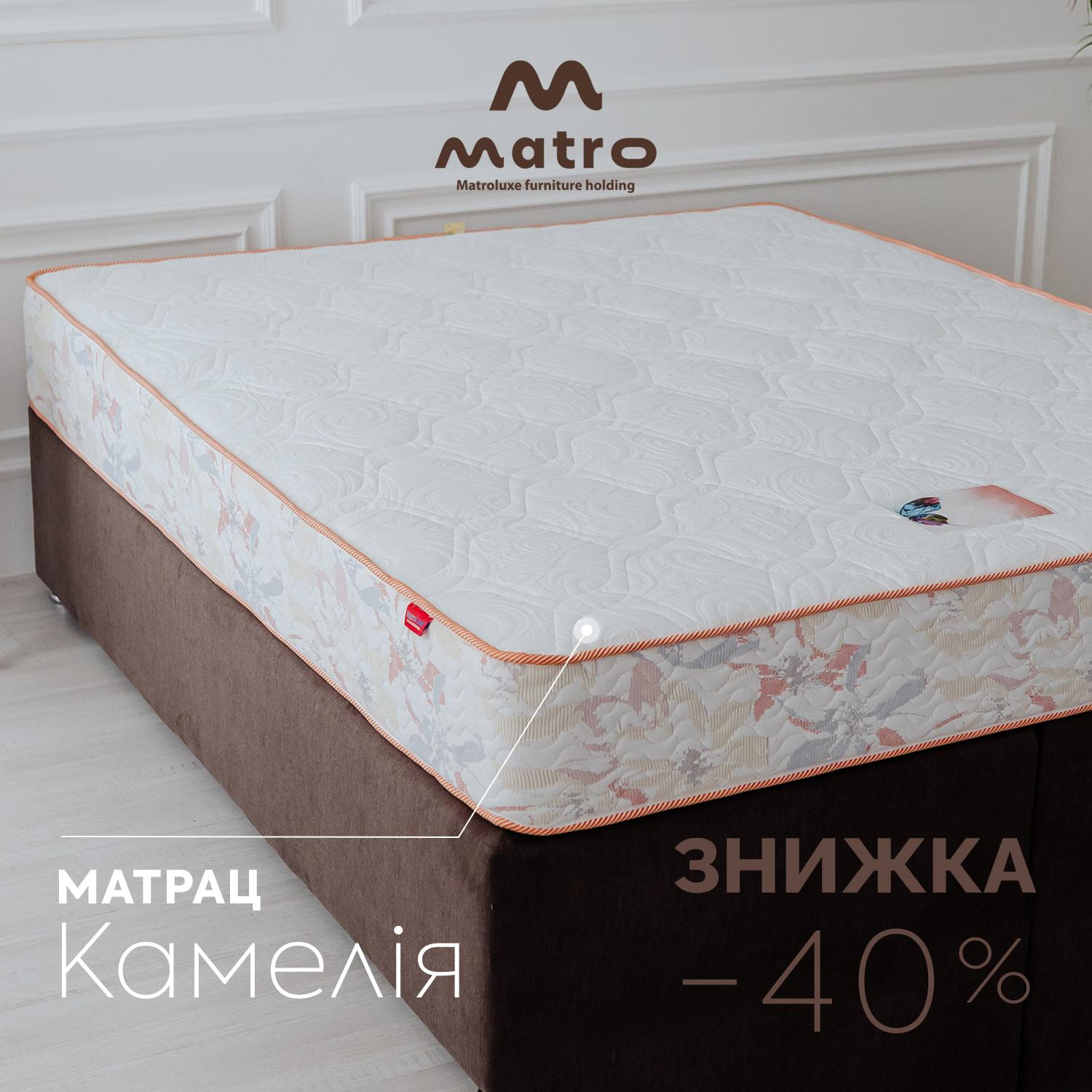 Матрац Камелія зі знижкою 40%