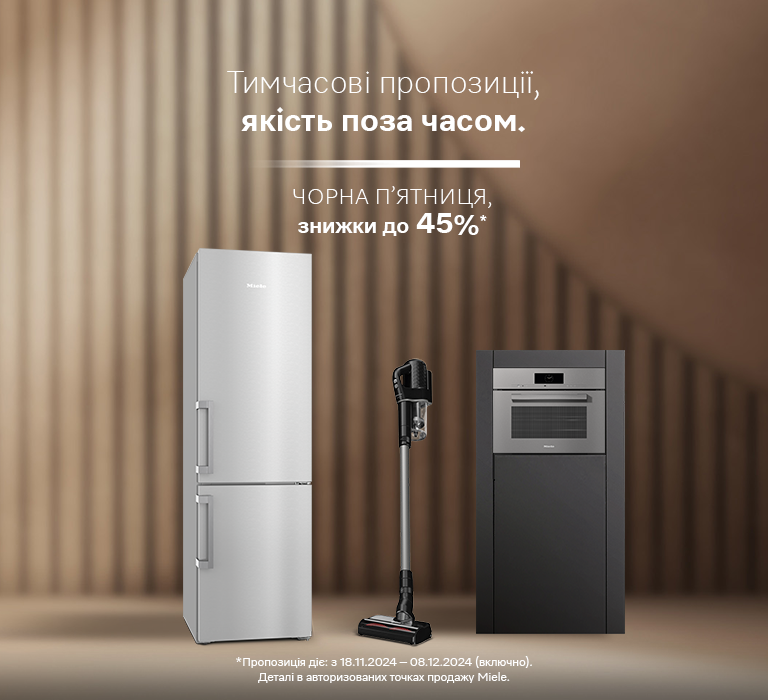 Чорна П'ятниця в Miele! Не пропустіть знижки до - 45%! 🌟