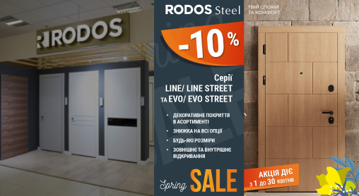 Весняний розпродаж Rodos Steel. Твій комфорт та економія