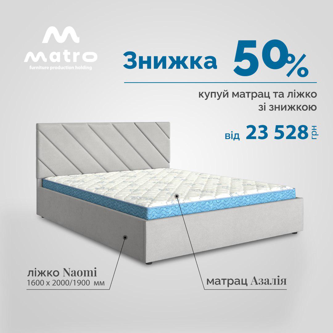 😱Спеціальна пропозиція! Придбати ліжко та матрац зі знижкою у 50%? Легко!