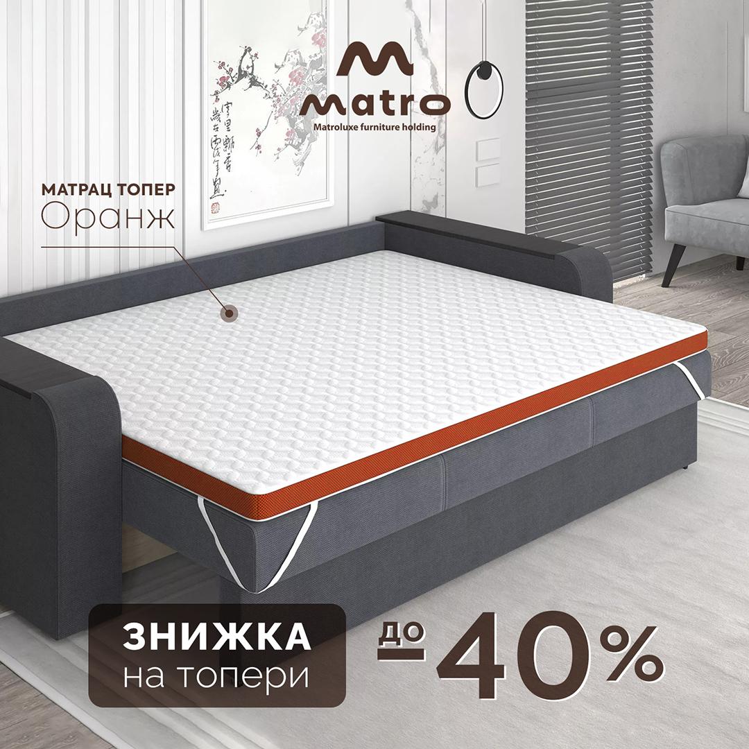 Матраци-топери зі знижкою до 40%